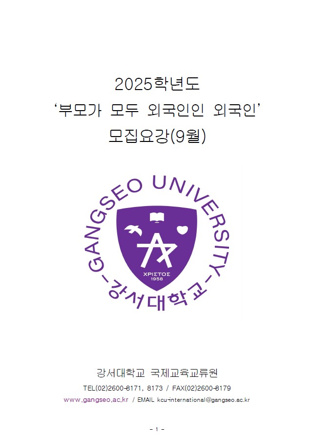 부모가 모두 외국인인 외국인 전형